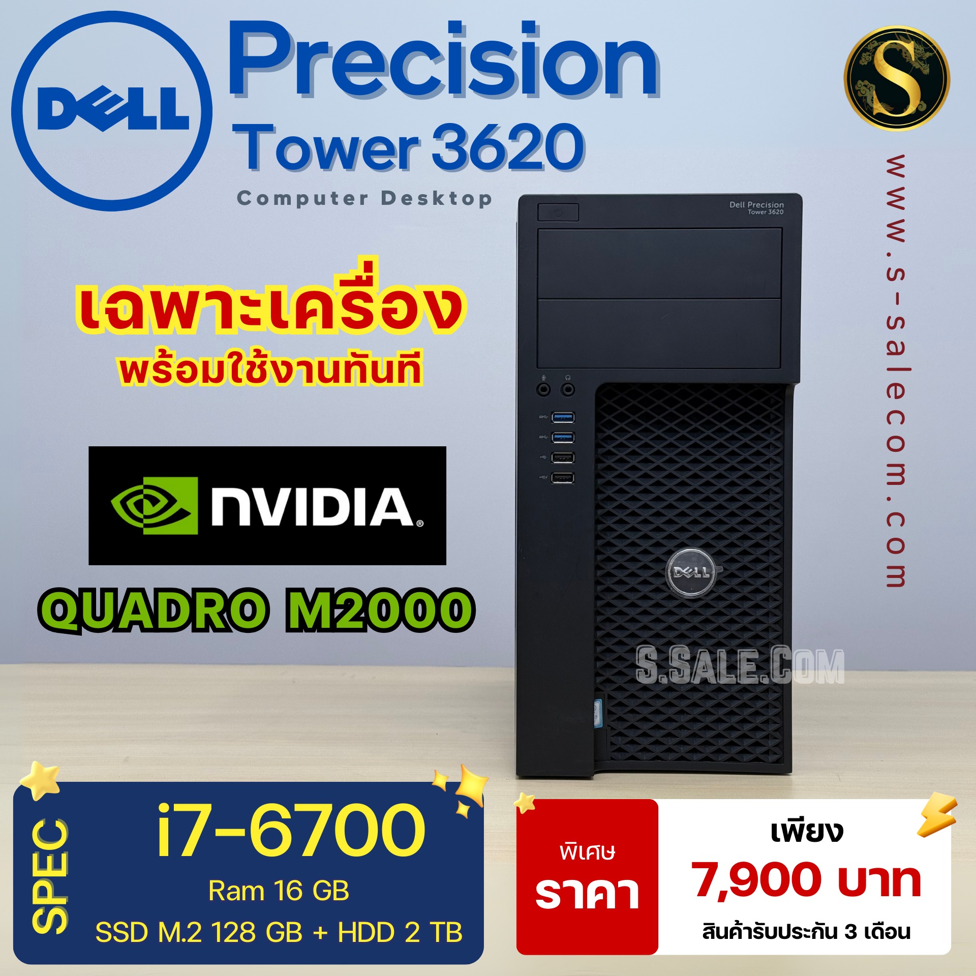 Dell Precision Tower 3620 (i7-6700)