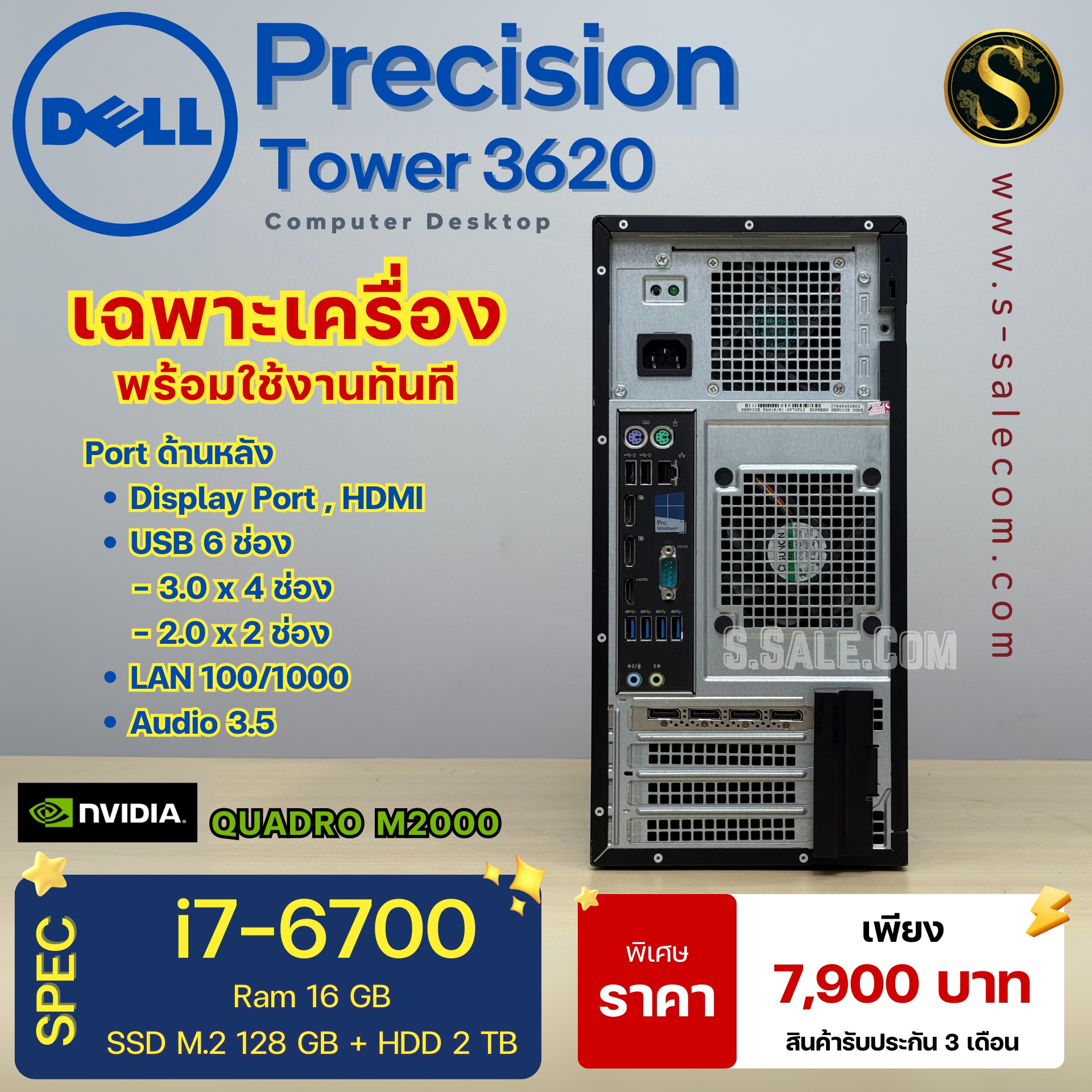 Dell Precision Tower 3620 (i7-6700) - Image 3