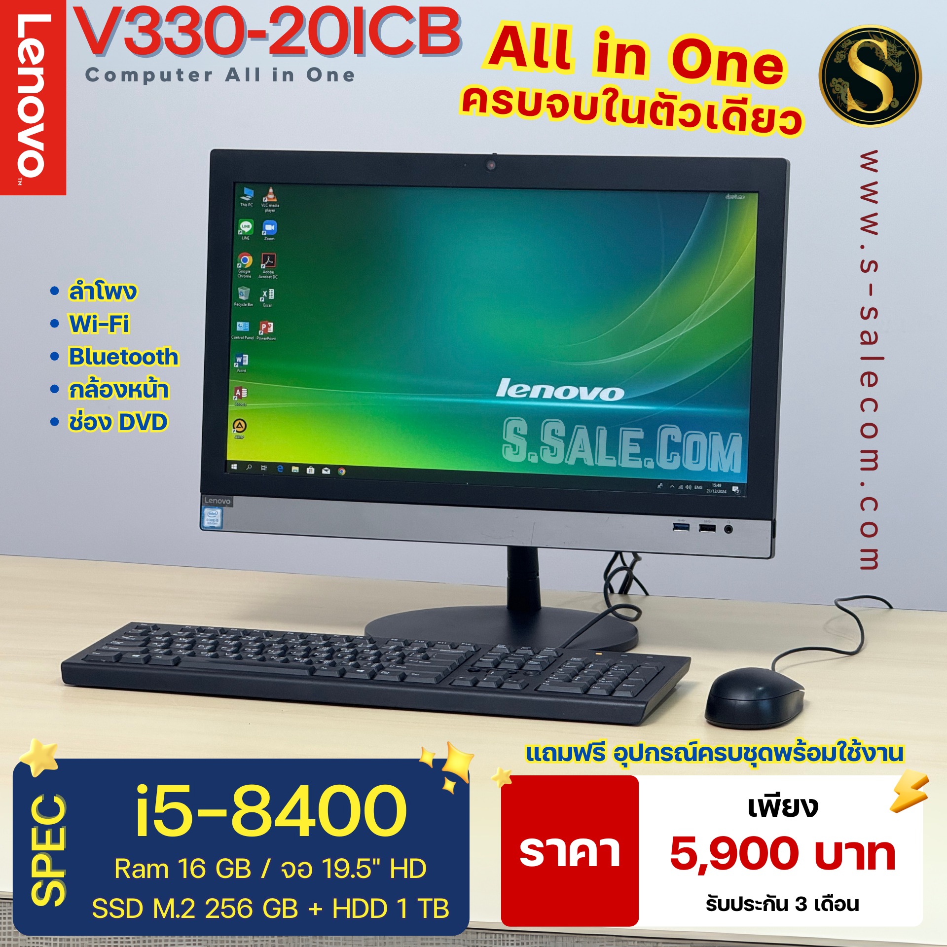 All in One Lenovo V330-20ICB (i5-8400) - Image 2