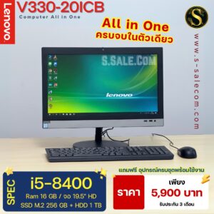 All in One Lenovo V330-20ICB (i5-8400)