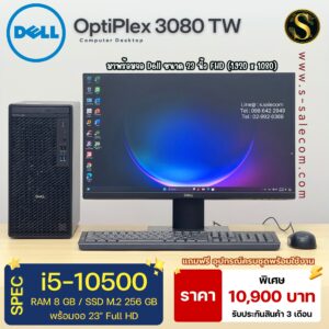 Dell OptiPlex 3080 Tower (i5 Gen 10)