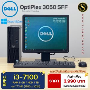 Dell OptiPlex 3050 SFF (i3-7100)