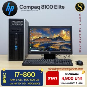 HP Compaq 8100 Elite (i7-860)