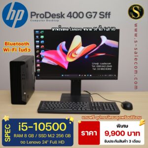 HP ProDesk 400 G7 SFF (i5-10500)