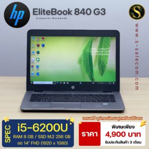 HP EliteBook 840 G3 (i5-6200U)