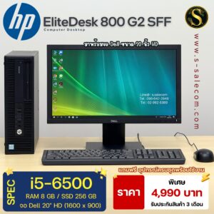 HP EliteDesk 800 G2 SFF (i5-6500)
