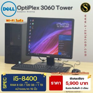 Dell OptiPlex 3060 Tower (i5-8400)