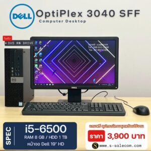 Dell OptiPlex 3040 SFF (i5-6500)