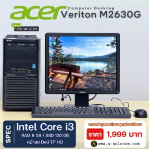 Acer Veriton M2630G (Core i3)