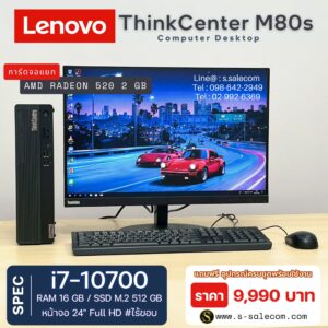 Lenovo ThinkCenter M80s (i7-10500)
