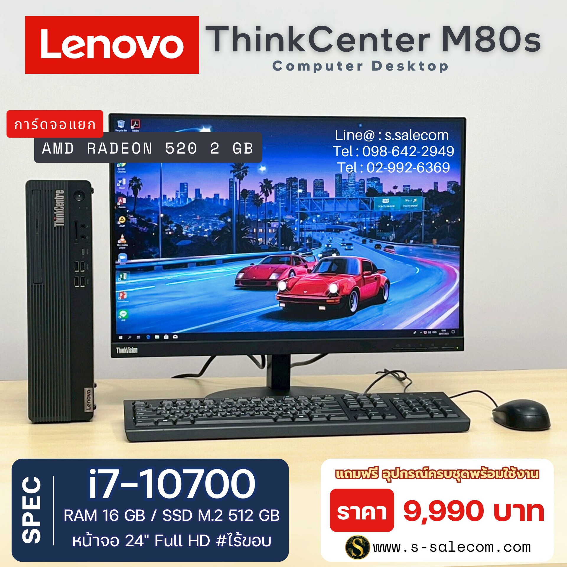Lenovo ThinkCenter M80s (i7-10500)