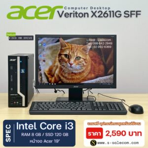 Acer Veriton X2611G (Core i3)