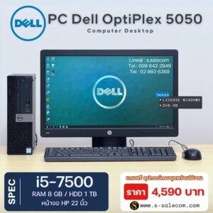 Dell OptiPlex 5050 SFF (i5-7500)
