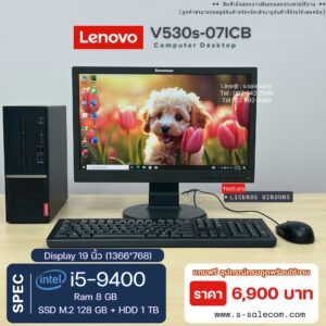 Lenovo V530s-07ICB (i5-9400)