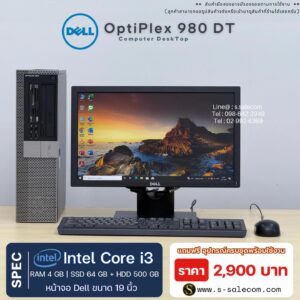 Dell OptiPlex 980 DT (Core i3)
