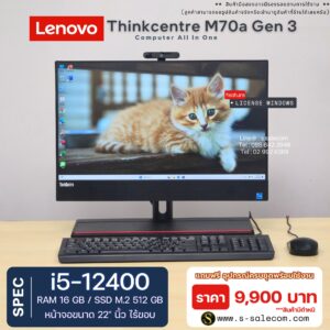 Lenovo Thinkcentre M70a Gen 3 (All-in-One)(i5-12400)