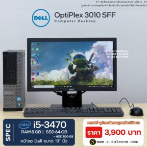 Dell OptiPlex 3010 SFF (i5-3470)