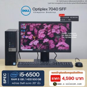 Dell OptiPlex 7040 SFF (i5-6500)