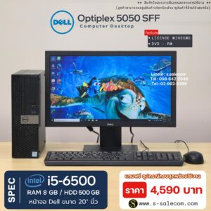 Dell OptiPlex 5050 SFF (i5-6500)