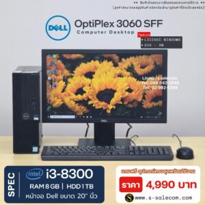 Dell OptiPlex 3060 SFF (i3-8300)