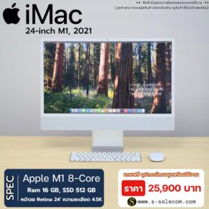 iMac (24-inch, M1, 2021)(All-in-One)(Apple M1)