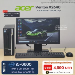 Acer Veriton X2640 (i5-6600)