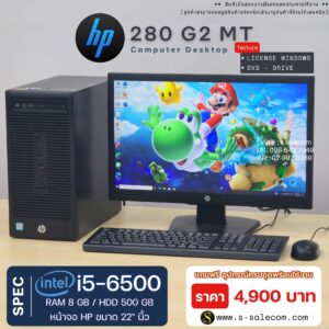 HP 280 G2 MT (i5-6500)