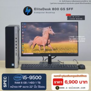 HP EliteDesk 800 G5 SFF (i5-9500)