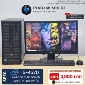 HP ProDesk 600 G1 (i5-4570)