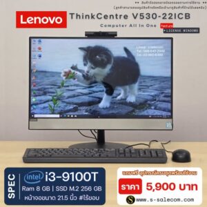 Lenovo ThinkCentre V530-22ICB (i3-9100T) All-in-One RAM 8GB / SSD M.2 256 GB