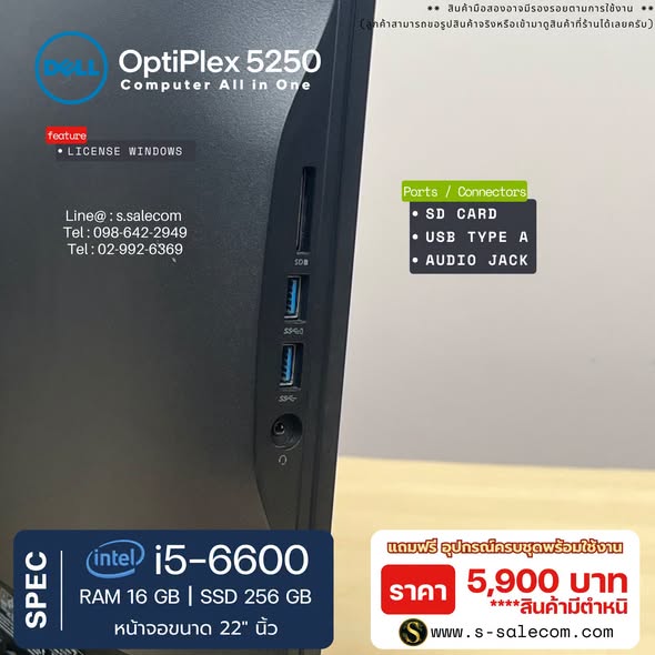 Dell OptiPlex 5250 (i5-6600) All-in-One RAM 16GB / SSD 256 GB - Image 5