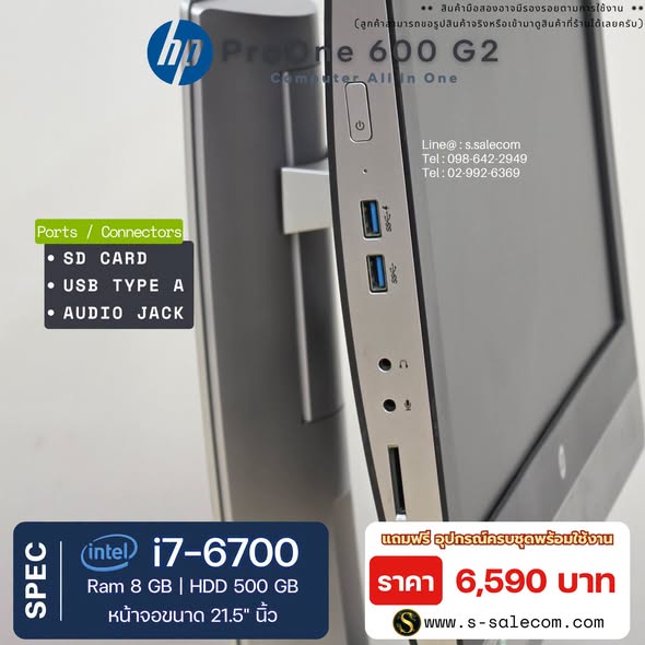 HP ProOne 600 G2 (i7-6700) All-in-One RAM 8GB / HDD 500 GB - Image 5