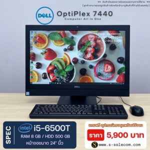 Dell OptiPlex 7440 (i5-6500T) All-in-One RAM 8GB / HDD 500 GB