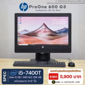HP ProOne 600 G3 (i5-7400T) All-in-One RAM 8GB / SSD M.2 256 GB
