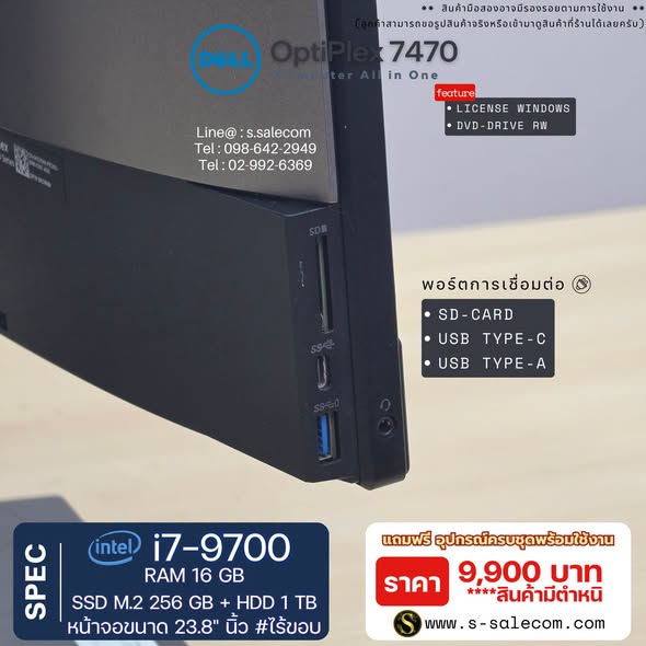 Dell OptiPlex 7470 (i7-9700) All-in-One RAM 16GB / SSD M.2 256 GB + HDD 1 TB - Image 5