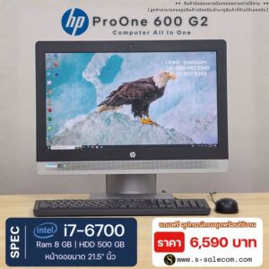 HP ProOne 600 G2 (i7-6700) All-in-One RAM 8GB / HDD 500 GB