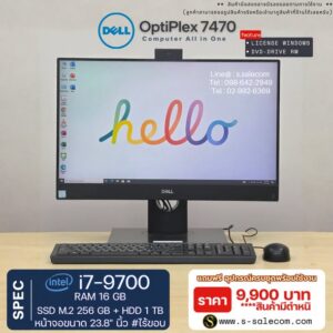 Dell OptiPlex 7470 (i7-9700) All-in-One RAM 16GB / SSD M.2 256 GB + HDD 1 TB