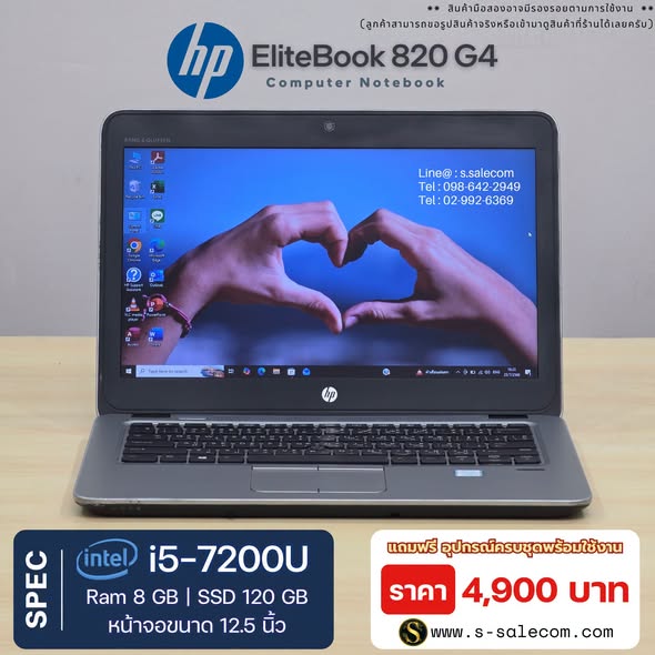 HP EliteBook 820 G4 (i5-7200U) RAM 8GB / SSD 120 GB