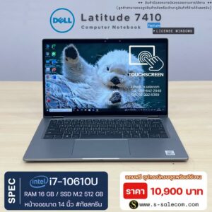 Dell Latitude 7410 (i7-10610U) RAM 16GB / SSD M.2 512 GB Touchscreen