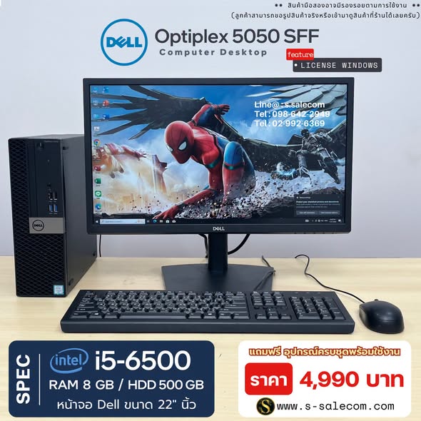 Dell OptiPlex 5050 SFF (i5-6500) พร้อมจอ 22 นิ้ว RAM 8GB / HDD 500 GB
