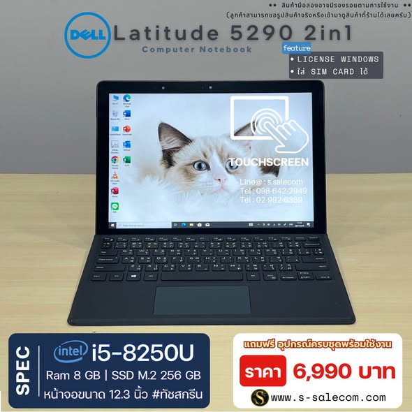Dell Latitude 5290 2in1 (i5-8250U) RAM 8GB / SSD M.2 256 GB Touchscreen