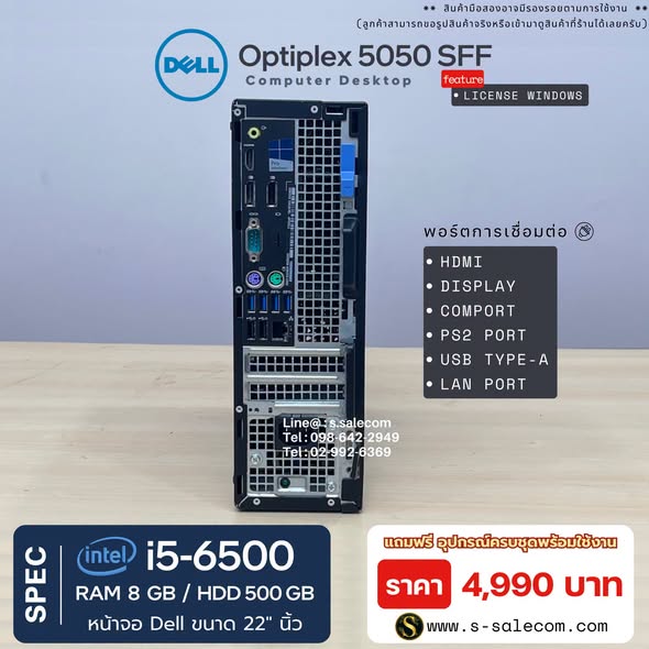 Dell OptiPlex 5050 SFF (i5-6500) พร้อมจอ 22 นิ้ว RAM 8GB / HDD 500 GB - Image 5