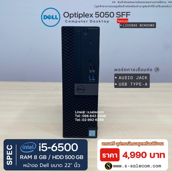 Dell OptiPlex 5050 SFF (i5-6500) พร้อมจอ 22 นิ้ว RAM 8GB / HDD 500 GB - Image 4