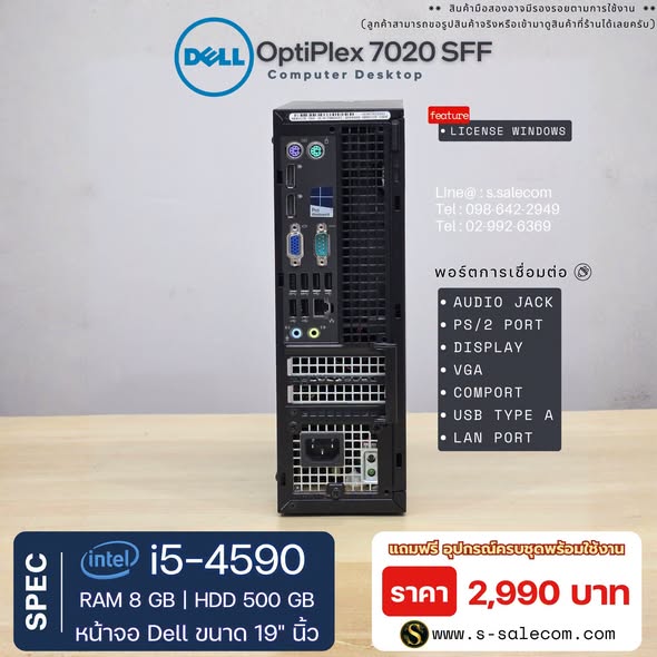 Dell OptiPlex 7020 SFF (i5-4590) พร้อมจอ 19 นิ้ว RAM 8GB / HDD 500 GB - Image 5