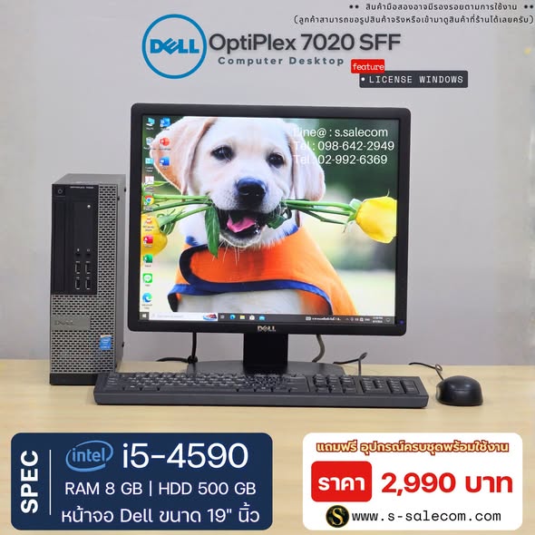 Dell OptiPlex 7020 SFF (i5-4590) พร้อมจอ 19 นิ้ว RAM 8GB / HDD 500 GB