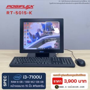Posiflex RT-5015-K (i3-7100U) RAM 8GB / SSD M.2 128 GB Touchscreen