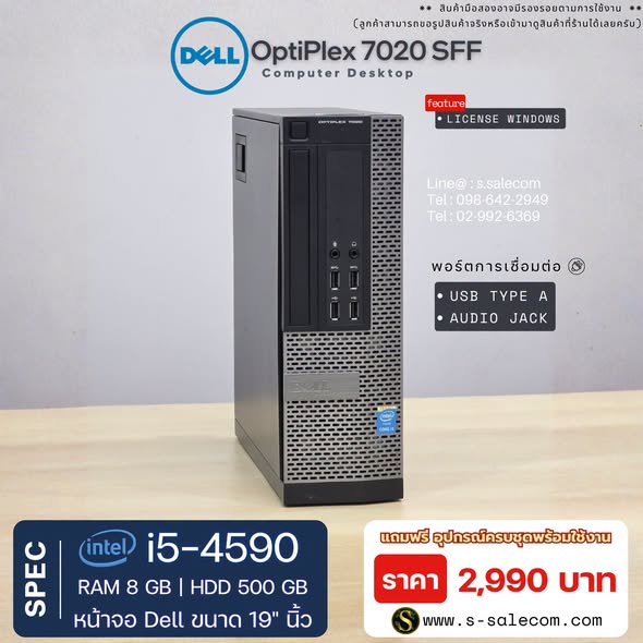 Dell OptiPlex 7020 SFF (i5-4590) พร้อมจอ 19 นิ้ว RAM 8GB / HDD 500 GB - Image 4