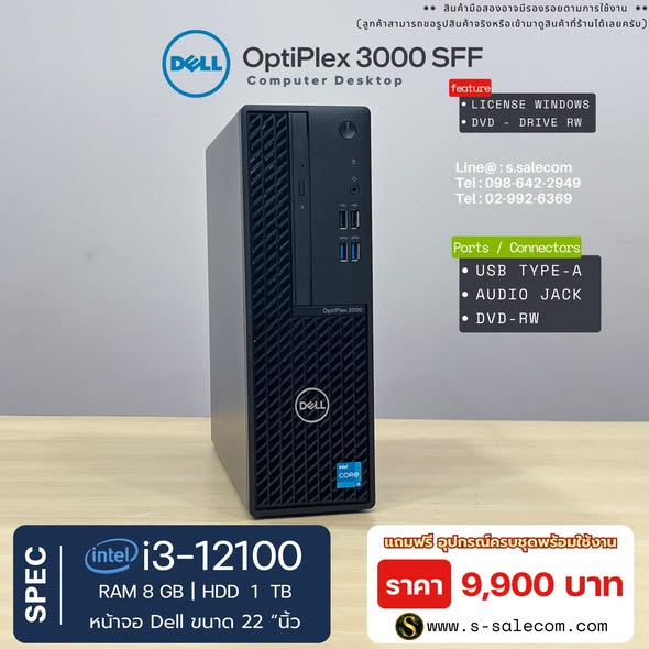 Dell OptiPlex 3000 SFF (i3-12100) พร้อมจอ 22 นิ้ว RAM 8GB / HDD 1 TB - Image 4