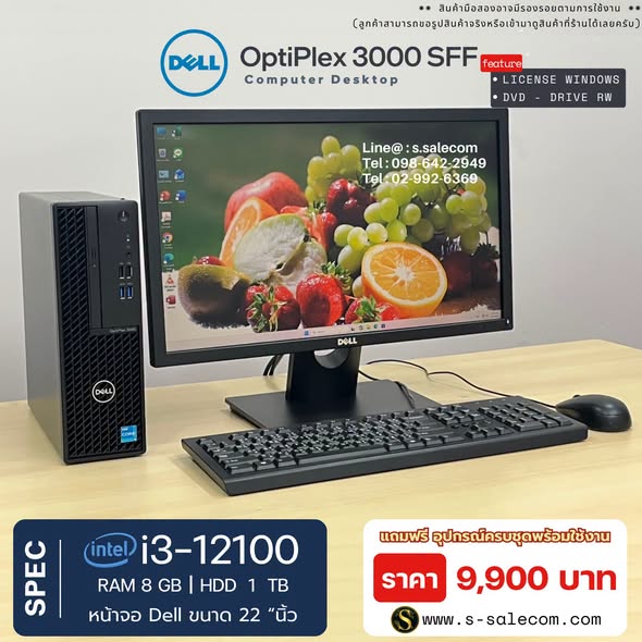 Dell OptiPlex 3000 SFF (i3-12100) พร้อมจอ 22 นิ้ว RAM 8GB / HDD 1 TB - Image 3