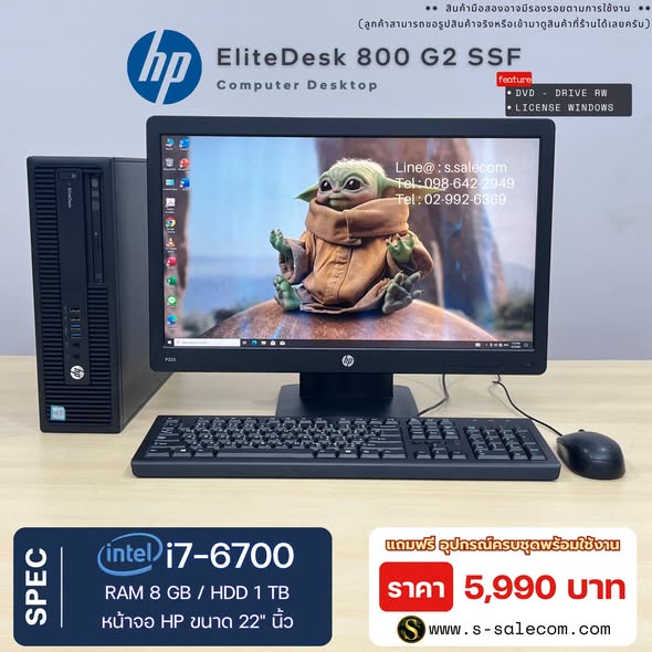 HP EliteDesk 800 G2 (i7-6700) พร้อมจอ 22 นิ้ว RAM 8GB / HDD 1 TB